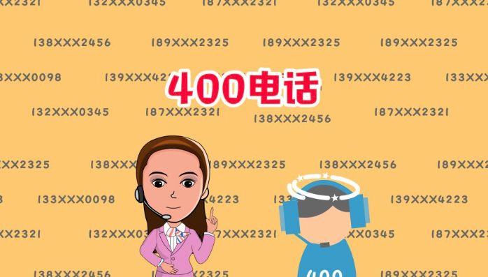 什么是400電話，企業(yè)申請(qǐng)400電話有哪些好處？